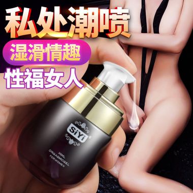 【喷剂助情】女性快感液 30ml SIYI/丝翼